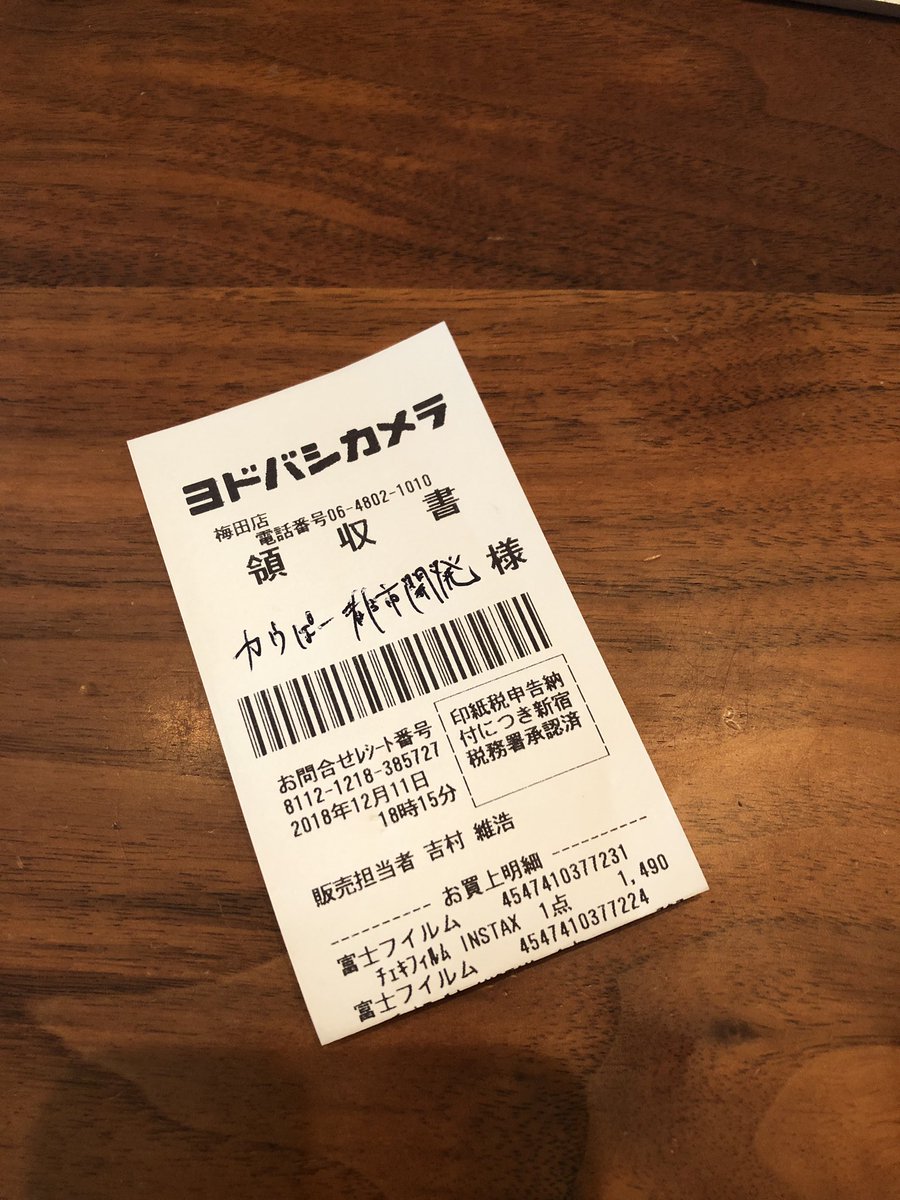 あくのふどうさん A Twitter ウソみたいなレベルのゴミ領収書が届いたんだけど 心強すぎない クソ領収書オブザイヤー18