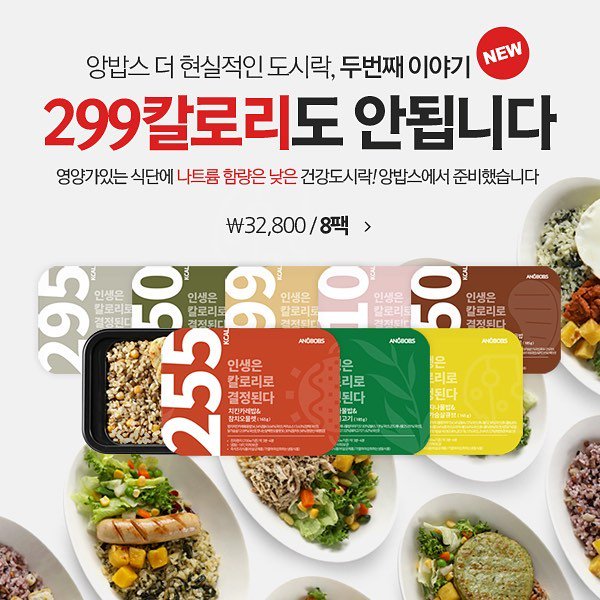 Angbobs_'s tweet image. 앙밥스 299kcal도시락 8종 오픈✔️

맛은UP~칼로리는 DOWN~
다양한 구성으로 준비해보았습니다

다들 맛한번보셔용~~🍚🍴

닭가슴살 전문 브랜드 '앙밥스'
angbobs.com

#현실적으로 #앙밥스 #앙밥스닭가슴살 #angbobs 
#닭가슴살 #도시락 #저칼로리 #신제품  #맛있는 #앙밥스도시락 #jmt