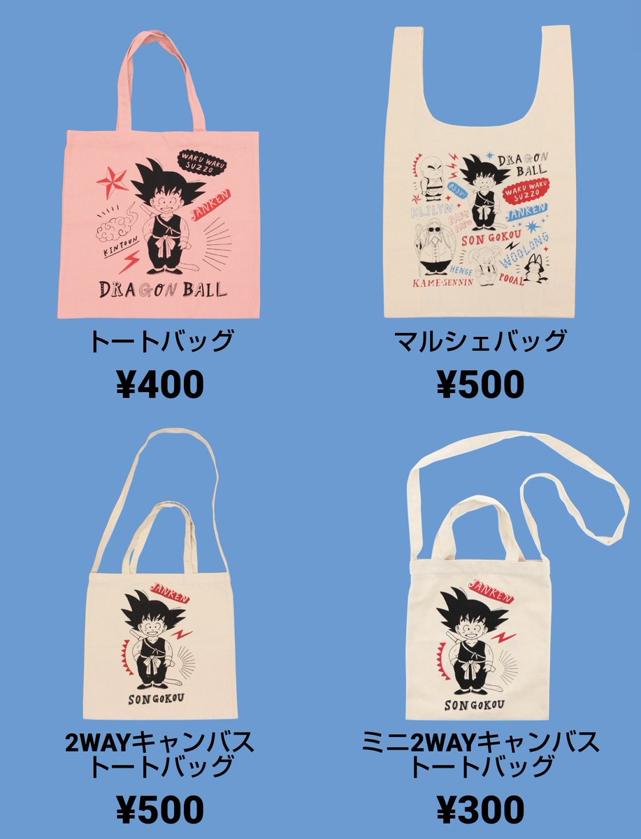 ペキンさん Asokoのドラゴンボールコラボで気に入った商品 2wayトートバッグは手持ちでも肩掛けでも使い勝手抜群でヘビーユースな一品になりそう メラミン食器やマグカップもお手頃価格で気軽に使えるし おつまみ入れにナイスなスクエアプレートもgood