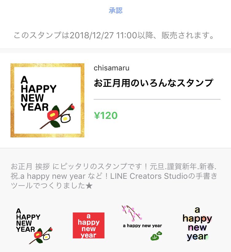 Chisa 年末年始キャンペーン用につくった お正月スタンプ24個 12 27 販売されます Lineスタンプ スタンプ Line ライン Stamp 年末年始 年始 正月 お正月 年越し Ahappynewyear クリエーターズスタンプ T Co J0oi5qklku