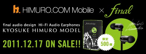 氷室京介　数量限定イヤフォン 🍙🐍しゅう🐍🍙 on X