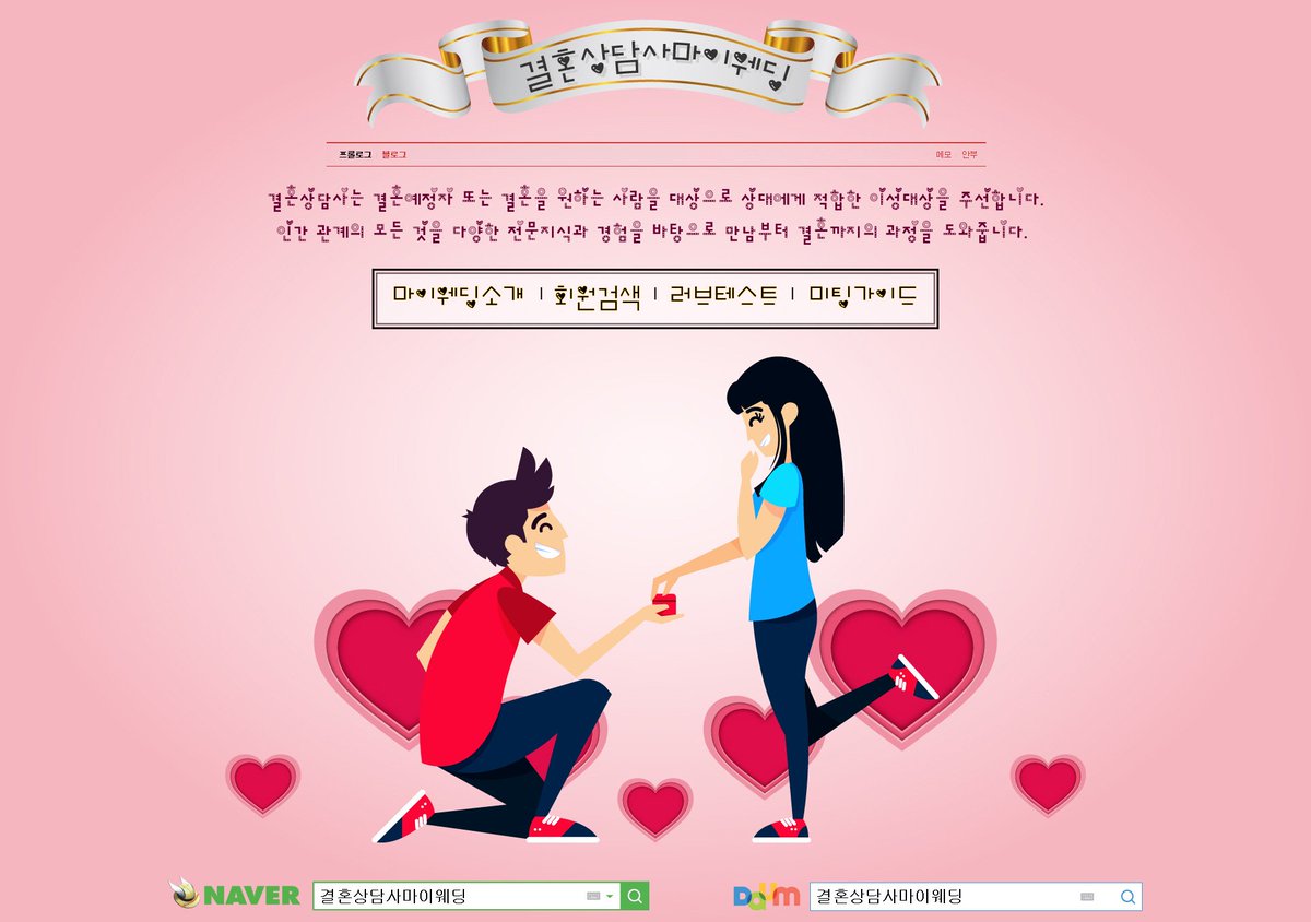 블로그디자인시안 결혼상담사마이웨딩
blog.naver.com/rdh6327/221420…