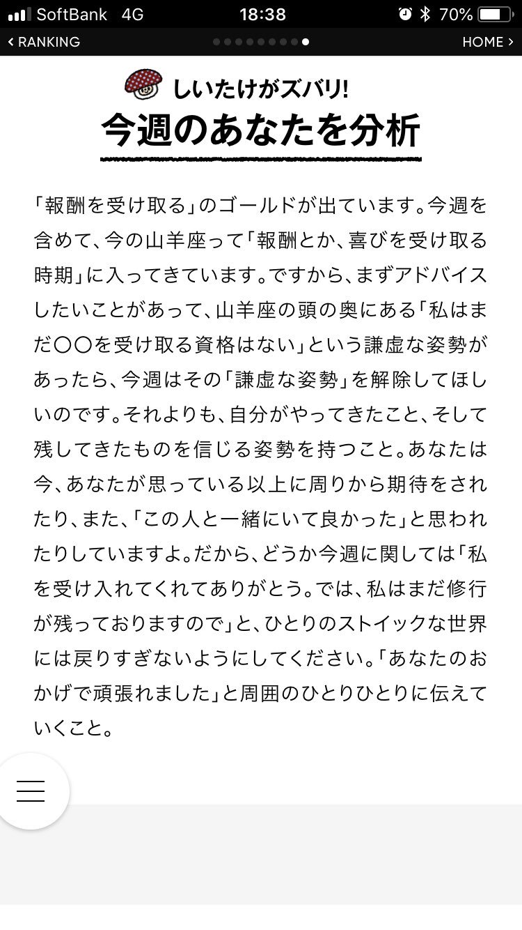 山羊 しいたけ 座 占い