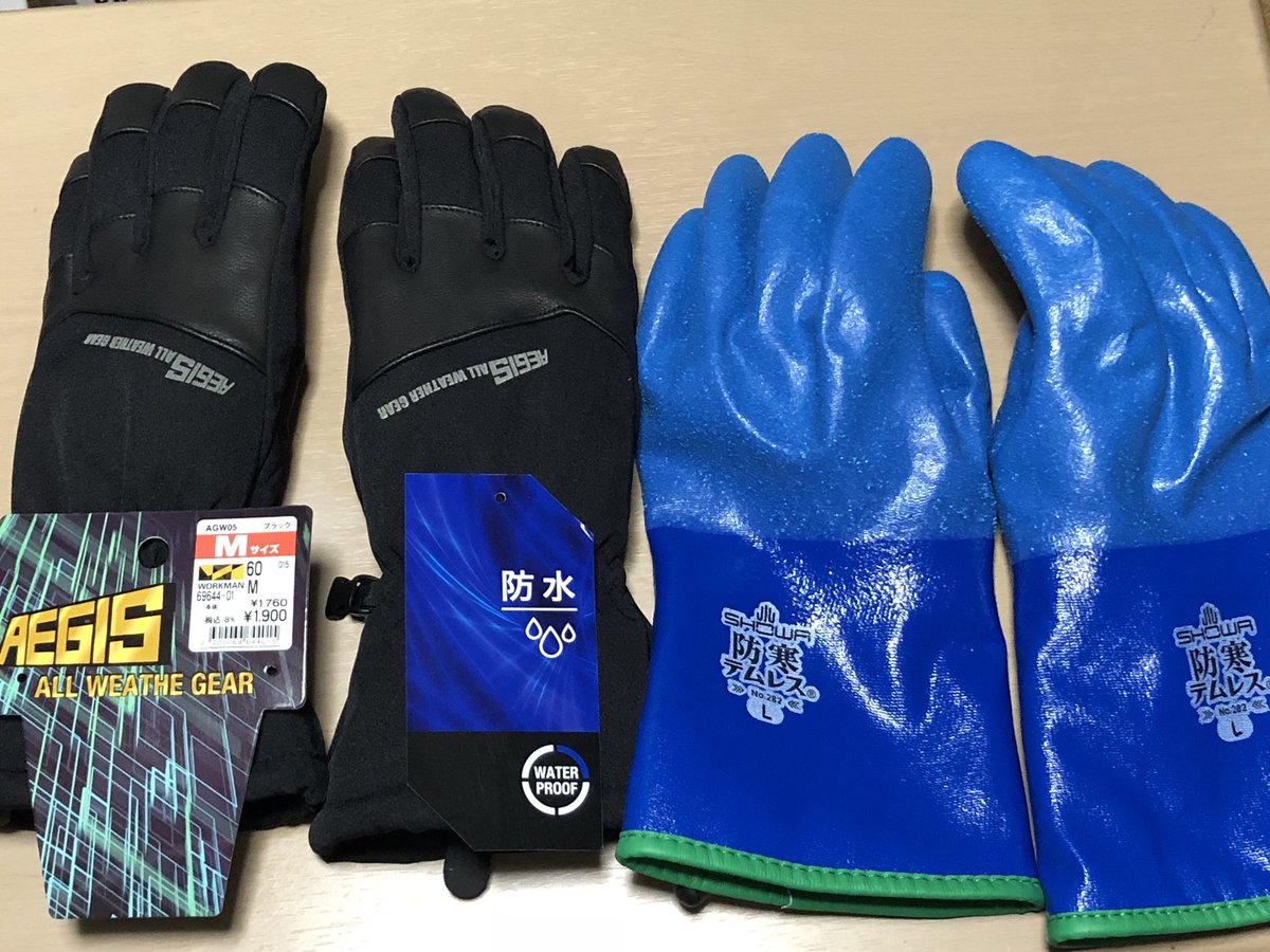 Haru7716 冬山登山グローブ安く済ます問題 冬山用グローブは軽く諭吉が旅立ちますが それを解決したのがご存知 防寒テムレス しかしこれがカッコ悪いし手首を閉められないのでコケると雪が入る そこで今日発見したのがワークマンの イージスall Haru7716 冬山登山グローブ安く済ます問題 冬山用グローブは軽く諭吉が旅立ちますが それを解決したのがご存知 防寒テムレス しかしこれがカッコ悪いし手首を閉められないのでコケると雪が入る そこで今日発見したのがワークマンの イージスall