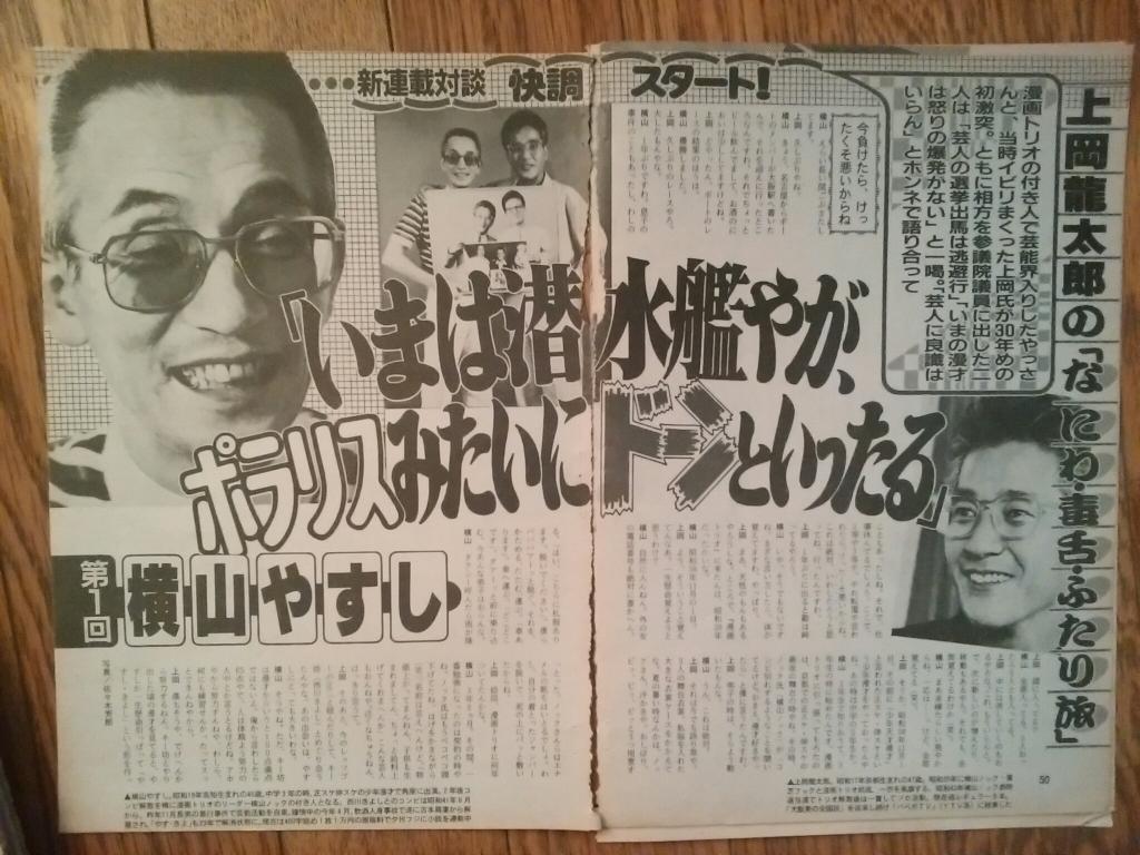 横山やすし Twitter Search Twitter