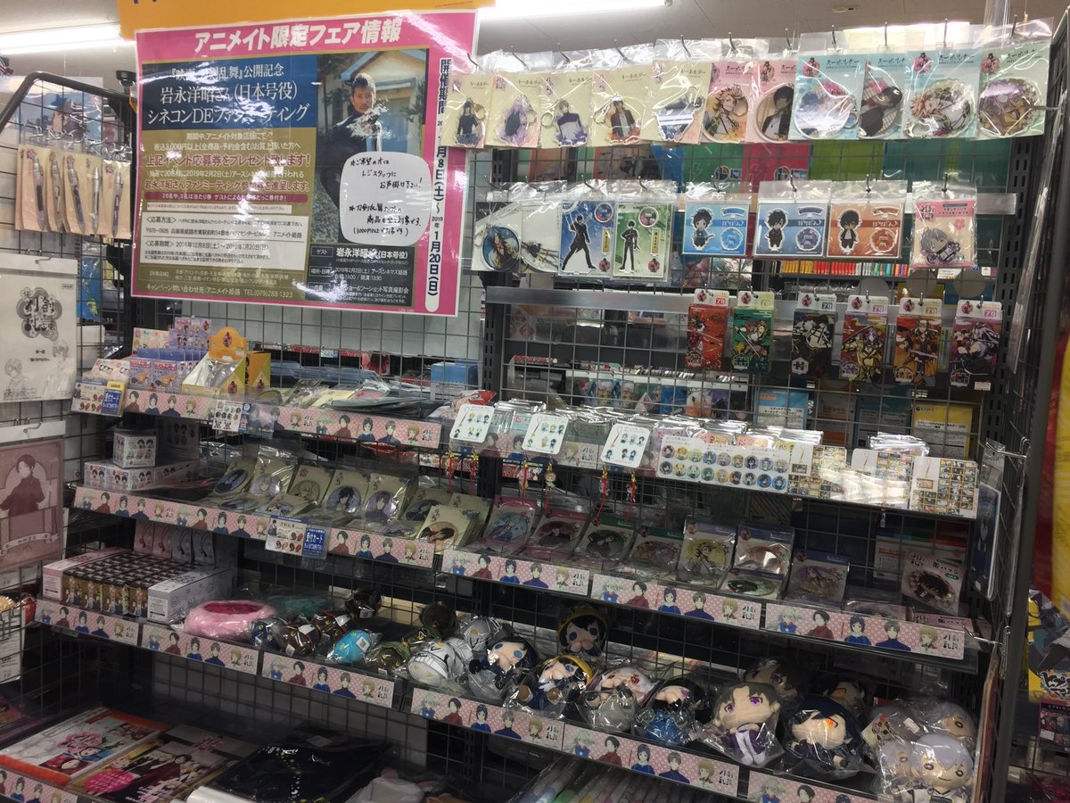 アニメイト広島 東京カラーソニック 7 30より順次発売 グッズ入荷情報 鈴 お好きですか 刀剣乱舞 花丸 鈴 其ノ壱 其ノ弐 再販 が入荷致しましたヒロ そして コーナーがヒプノシスマイクコーナーの隣に移動致しました