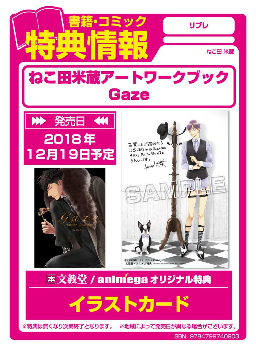 アニメガ ソフマップ池袋マルイ店 على تويتر 新刊情報 ねこ田米蔵アートワークブック Gaze リブレ 入荷いたしました アニメガ限定特典の イラストカード をお付けしております ねこ田米蔵