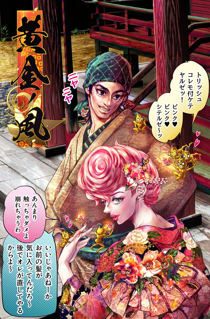 おトリとミス太? 
