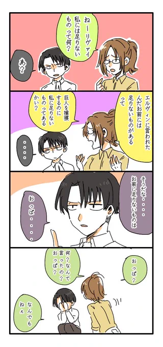 すこやか兵団。
#進撃の巨人 