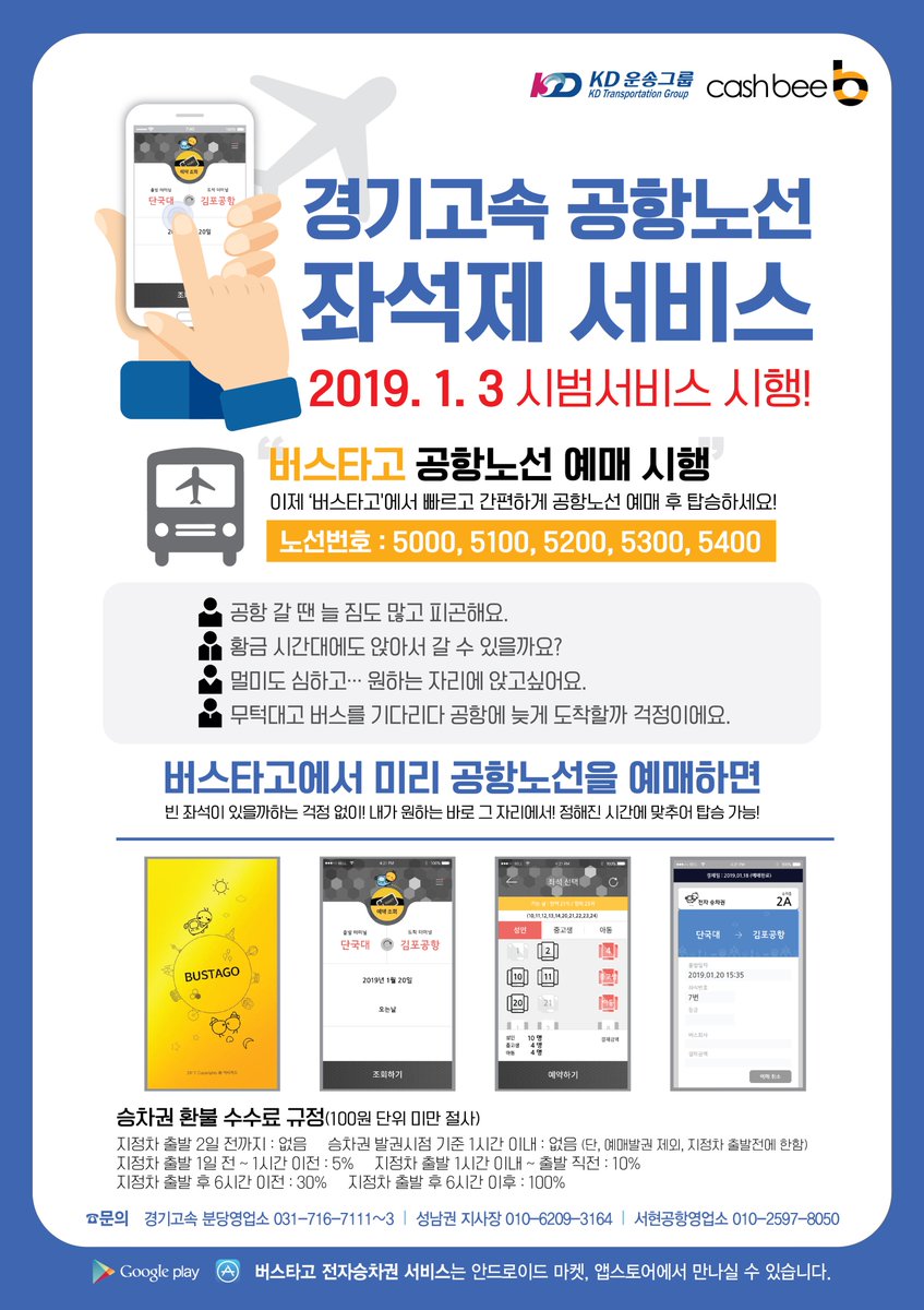 #성남시 #중앙동 #중앙동행정복지센터 #공항버스

2019년 1월 3일 부터 경기고속 공항노선 좌석제 시범서비스를 시행합니다.
이제부터 '버스타고'에서 빠르고 간편하게 공항노선 예매후 탑승하세요
노선번호 : 5000, 5100, 5200, 5300, 5400
