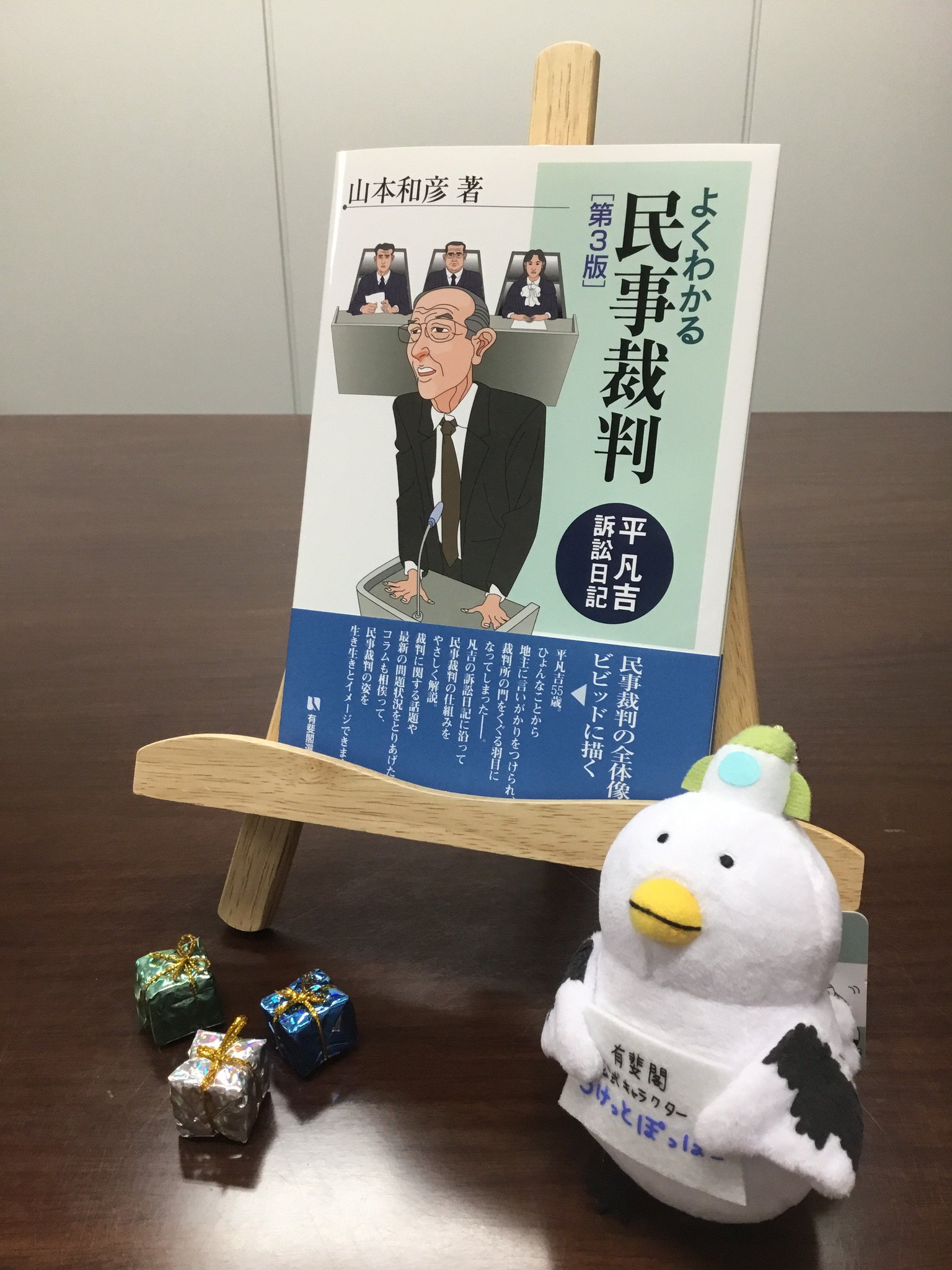 よくわかる民事裁判(第三版) 厳しく
