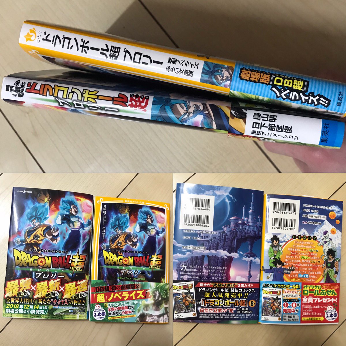 Freza フレーザ ノベライズ届いたよ 小川彗さんの本の方は イラスト の方が多く載せて 日下都匡俊さんの方は偶にしかイラストのページが出てきてる 又は まだ読んでないけど書き方も違うと思う ドラゴンボール超 ドラゴンボール超ブロリー