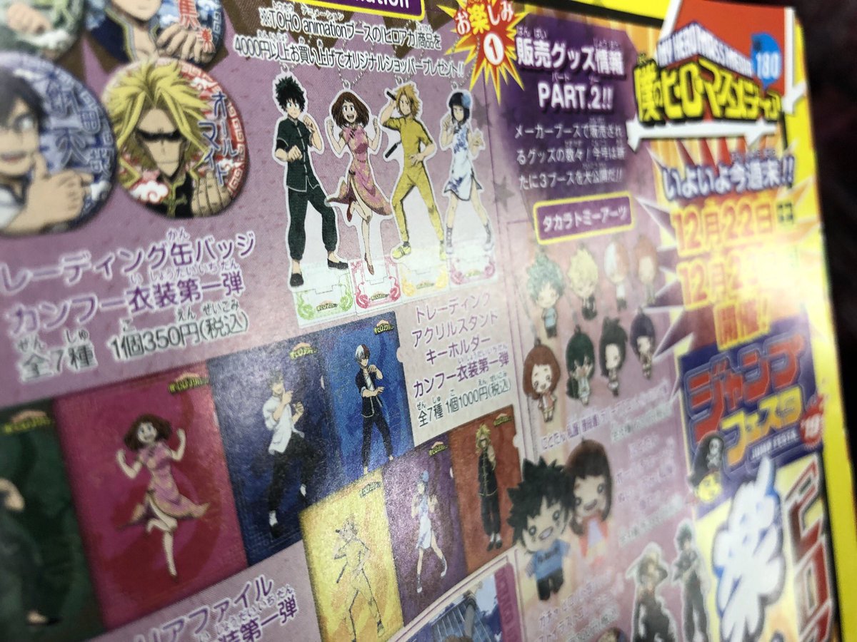 僕のヒーローアカデミア ヒロアカ アニメ公式 Twitterren 今日は月曜 週刊少年ジャンプ最新号の発売日 ヒロアカ アニメ情報ページ ヒーローマスメディア は 12 22 土 23 日 開催のジャンプフェスタの最新情報 来年夏のビッグイベント追加キャスト 劇場版4d 僕のヒーローアカデミア ヒロアカ アニメ公式 Twitterren 今日は月曜 週刊少年ジャンプ最新号の発売日 ヒロアカ アニメ情報ページ ヒーローマスメディア は 12 22 土 23 日 開催のジャンプフェスタの最新情報 来年夏のビッグイベント追加キャスト 劇場版4d