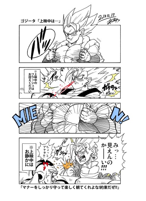 Dragonballsupermovie を含むマンガ一覧 古い順 ツイコミ 仮