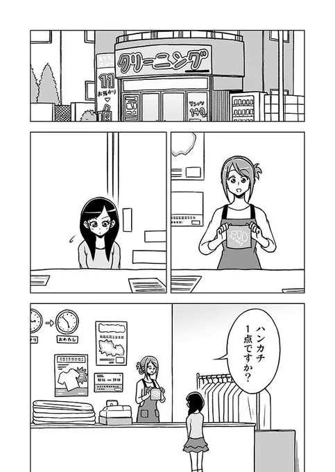 クリーニング屋を利用する女子小学生の漫画　#４ページ恋愛漫画賞 #創作漫画 