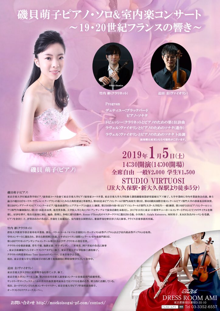 tcm_journal's tweet image. 【卒業生出演情報】
磯貝萌子ピアノソロ&amp;amp;室内楽コンサート 〜19・20世紀フランスの響き〜
2019年1月5日(土)
14:00開場
14:30開演
STUDIO VIRTUOSI
一般¥2,000 学生¥1,500
ピアノ:磯貝萌子
クラリネット:竹内彬
ヴァイオリン:迫田圭