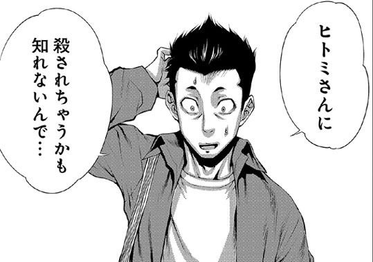 キリングバイツ 公式 最新第19巻発売中 凡庸な大学生から 新章になって大きく成長を遂げ 最近は活躍も著しい野本裕也 12月29日発売の最新12巻でも 彼はキーとなりそうです そこで今月は 単行本発売の前に 主人公 野本裕也の歩み をおさらいし