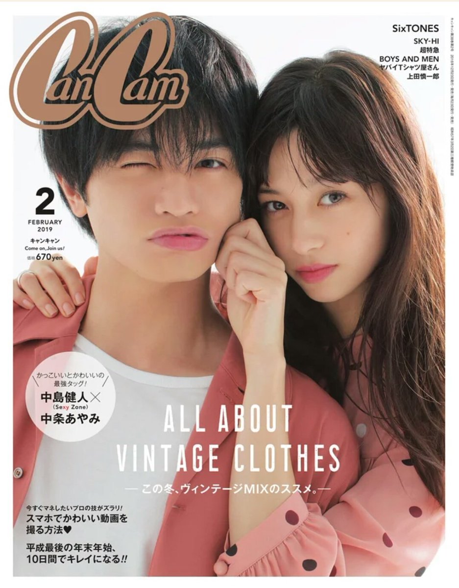 ハズキ Nakajimakento And Nakajoayami On The Cover Of Cancam February 19 Issue Released On December 21 中島健人 中条あやみ ニセコイ T Co Ryutv05pjg Twitter