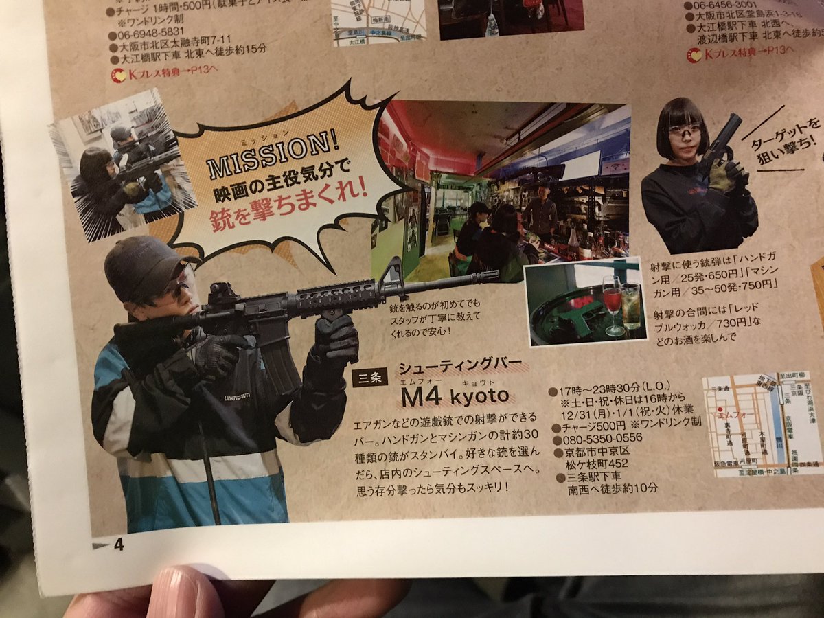 シューティングバーm4 On Twitter シューティングバーm4が K Press 12月号にて個性派barで紹介されました