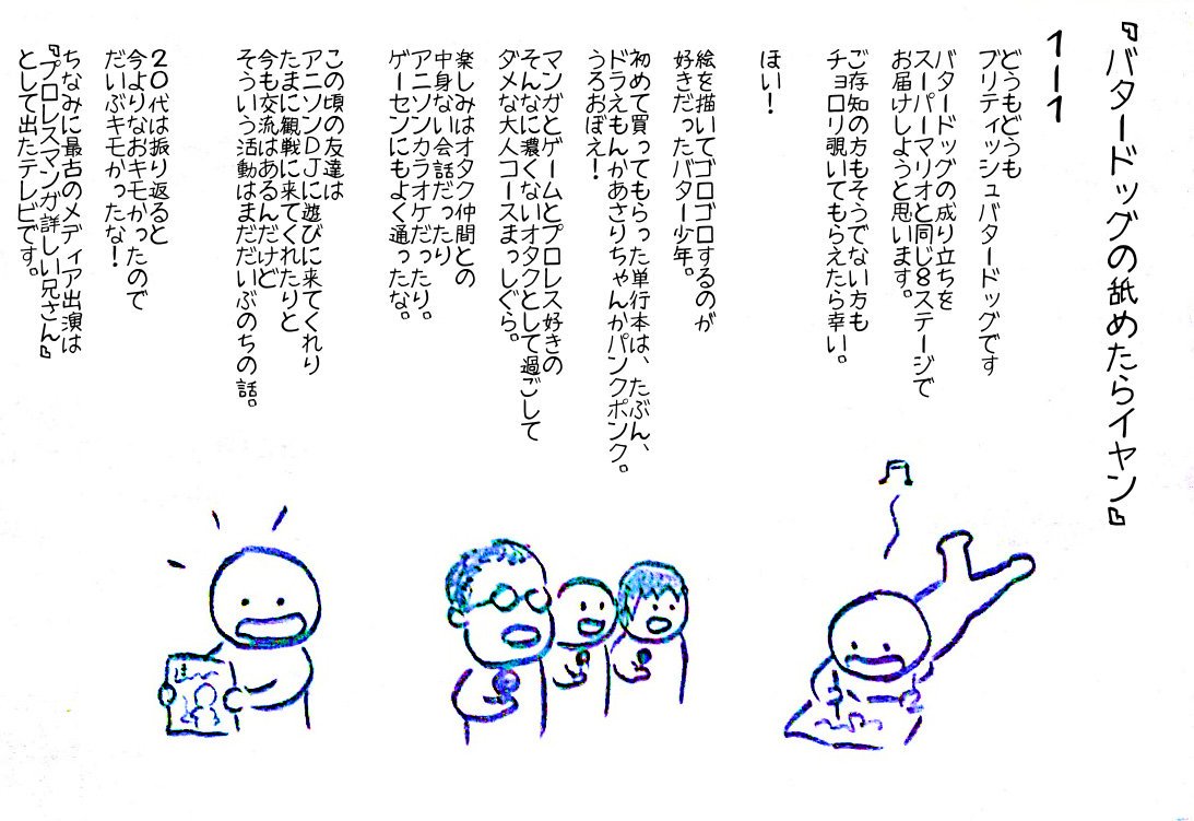 バタードッグの舐めたらイヤン Togetter