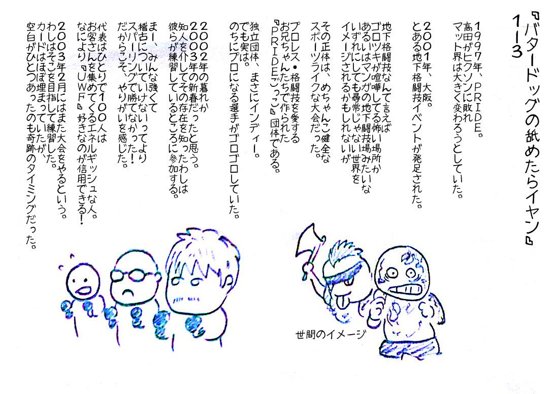 バタードッグの舐めたらイヤン Togetter