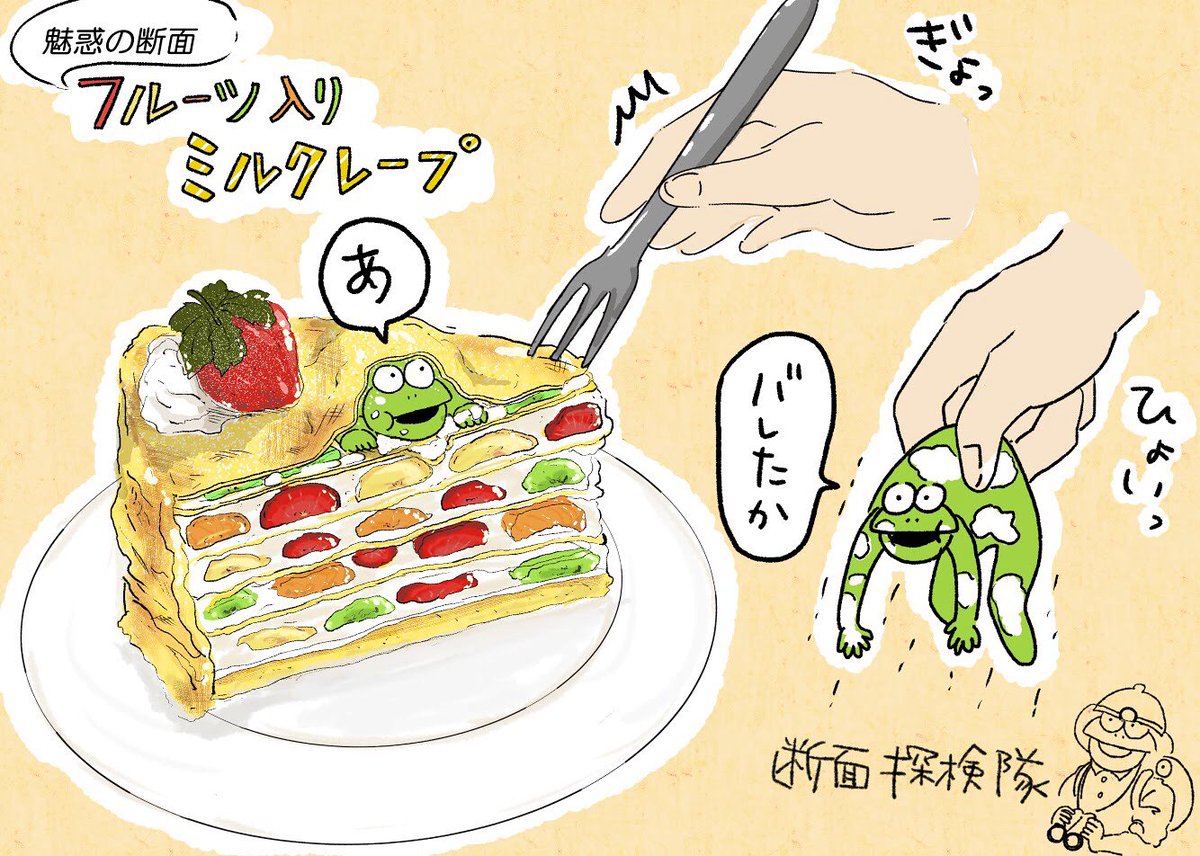食べ物の断面って萌えませんか!
#断面探検隊 