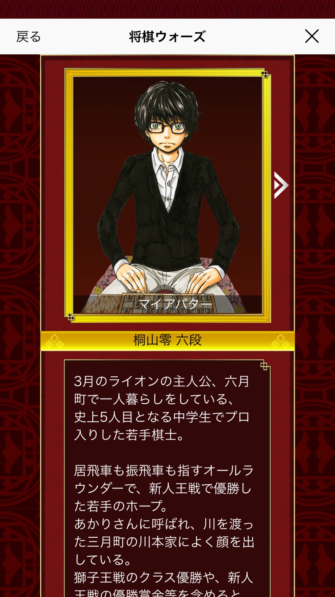 Miyata1 桐山零に勝ってアバターゲット 早速変えてみた 将棋 将棋ウォーズ Shogi Shogiwars 3月のライオン 桐山零 T Co Vbcvmojsqx Twitter