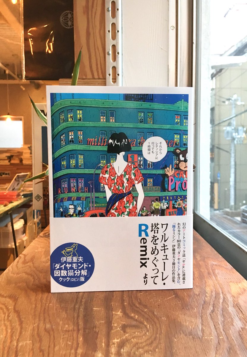 伊藤重夫 ダイヤモンド・因数猫分解 クック（ロビン）版｜漫画