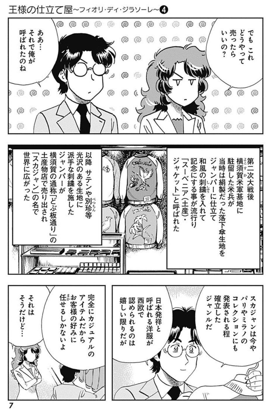Ask スカジャンの話 王様の仕立て屋で出てきたな フィオリ ディ ジラソーレの4巻 まあ ヨーロッパでファッションアイテムになってるのなら止めなくてもって感じだ T Co Joknaodtqi これ冒頭の話だから試し読みで見られるね T Co Ask スカジャンの話 王様の仕立て屋で出てきたな フィオリ ディ ジラソーレの4巻 まあ ヨーロッパでファッションアイテムになってるのなら止めなくてもって感じだ T Co Joknaodtqi これ冒頭の話だから試し読みで見られるね T Co