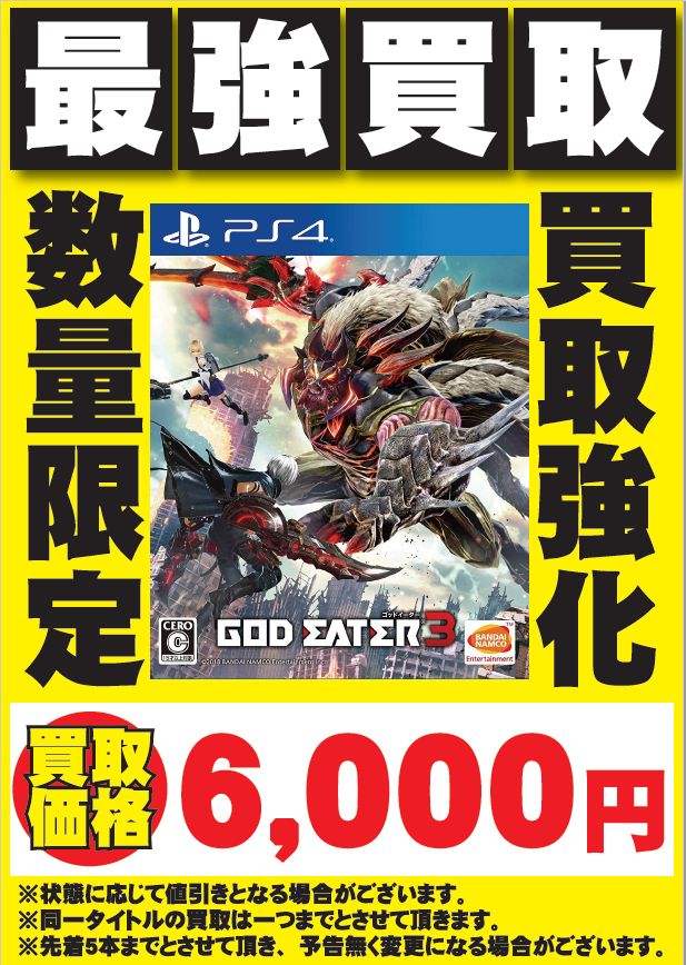 ট ইট র シーガル13店舗共通ゲームアカウント 今週の高価買取品 Ps4ゴッドイーター３通常版 買取価格6000円 3ds ドラクエモンスターズ ジョーカー３プロフェッショナル 買取価格4000円 Nsキューブコントローラー接続タップ 買取価格2500円 先週発売ゴッド