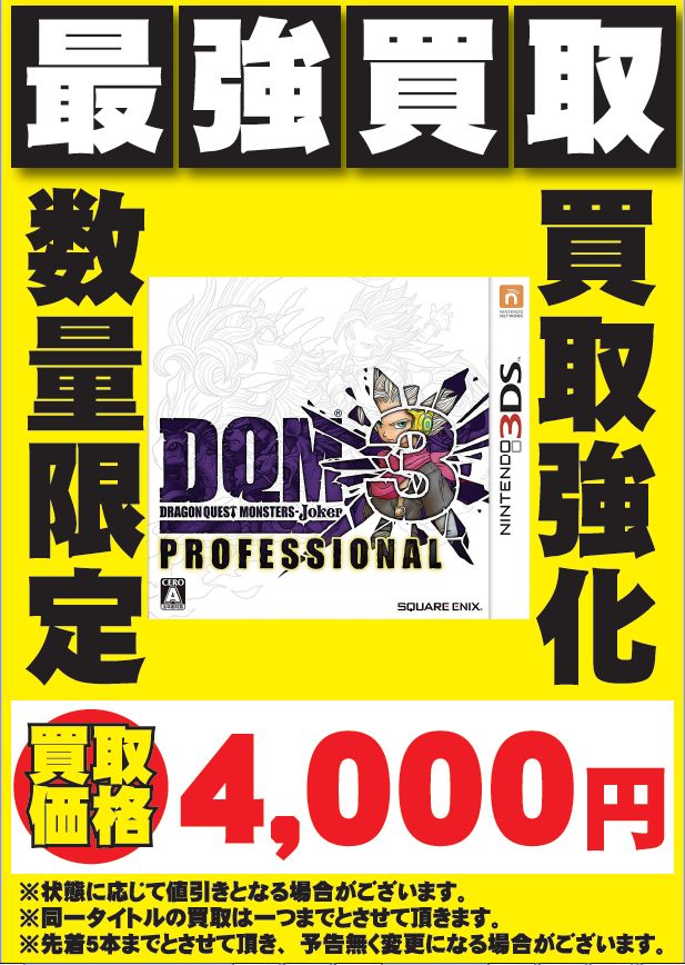 ট ইট র シーガル13店舗共通ゲームアカウント 今週の高価買取品 Ps4ゴッドイーター３通常版 買取価格6000円 3ds ドラクエモンスターズ ジョーカー３プロフェッショナル 買取価格4000円 Nsキューブコントローラー接続タップ 買取価格2500円 先週発売ゴッド