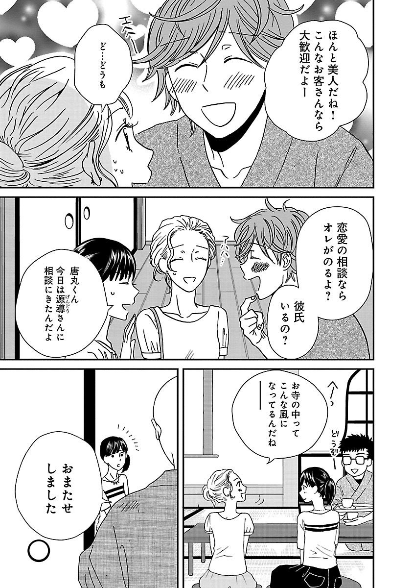 ট ইট র Souffle スーフル 本日12 17更新 サチのお寺ごはん ドラマ化もされた精進グルメコミック無料公開中 自分に厳しすぎる前澤さん サチと一緒に縁泉寺に相談にやってきて 頑張らない大切さを教えてくれる回ですよ T Co 5l32kgkfr2