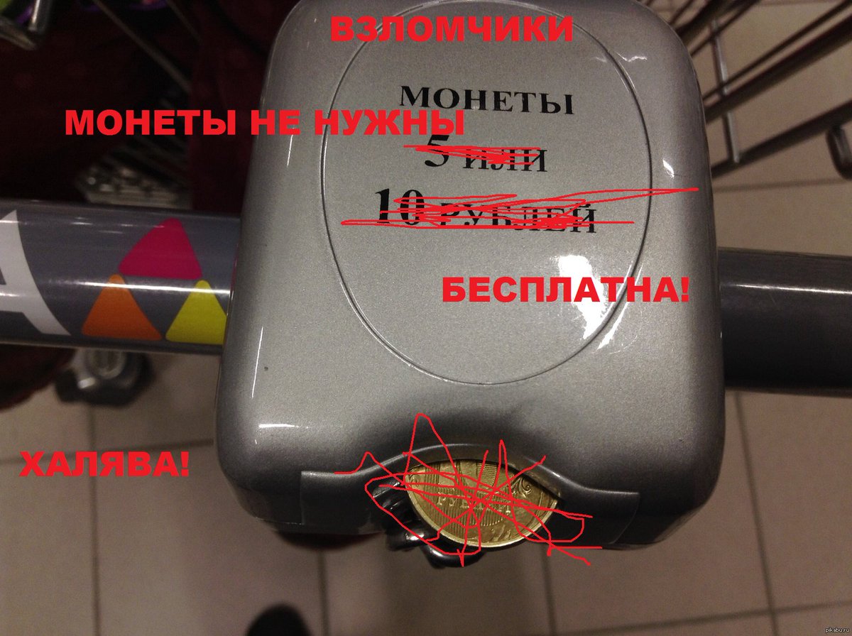 dc8800's tweet image. Амбассадоры #DC8800 получили доступ к priv8 сплойту, который позволяет чинить хаос с продуктовых магазинах с тележками (за монетки). Лайк, шер, репост и мы сольем приват - вы узнаете как взять тележку, если у вас нет монетки 10 рублей
#hacking #pishevuha #telezhka