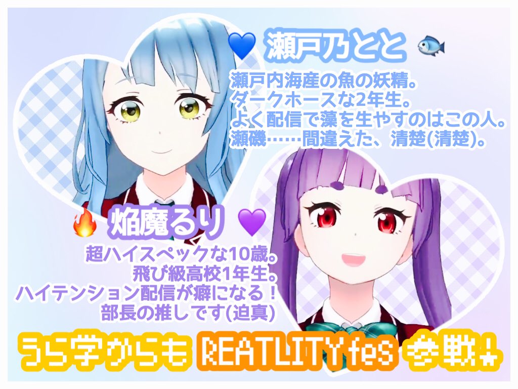 hoshi_no_meguri's tweet photo. これをきっかけに、うら学おもしろいね？？？？！(すこ！！！！！)って思ってくれるひとがいれば、部長はしあわせです☺️💕

みなさん！
ととさまとるりちゃんの応援、そしてこれからもうら学共々！！よろしくです〜〜🔥🐟

#うら学放送部 #REATLITY
#REATLITYfes #REALITYAvatar 
#新人Vtuber https://t.co/UMcnFkDY9n