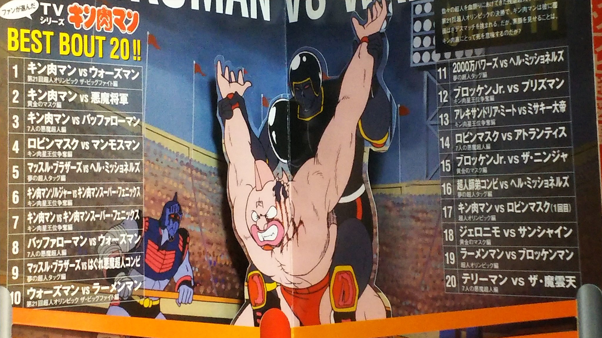 中原伸明 على تويتر キン肉マン キン肉マンテレビシリーズの 人気投票の試合の結果 やはり テレビでもキン肉マンvsウォーズマンの試合が１位だね T Co 2tmm0uj9rr تويتر