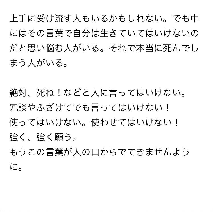 ちぃ 在 Twitter 上 簡単に 人が人に 死ね と言う 悲しい 自分に言われたわけじゃなくて聞こえてきただけでもすごく心が痛いのに言われた人は こんな言葉なくなればいいのに T Co Wn9cal379s Twitter