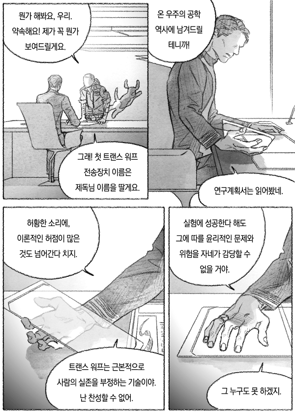 델타 베가의 반년(14)-1 