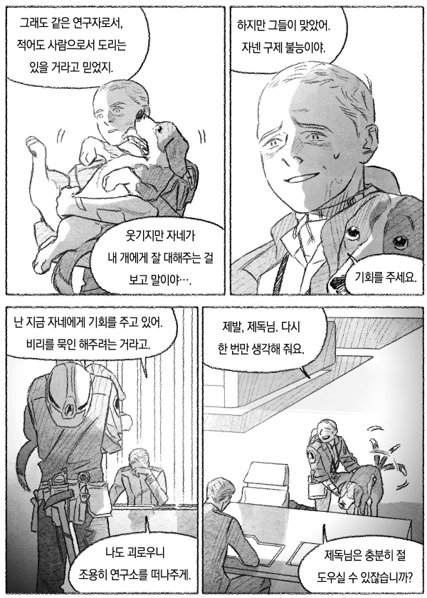 델타 베가의 반년(14)-1 