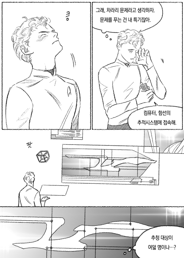 델타 베가의 반년(13)-1 