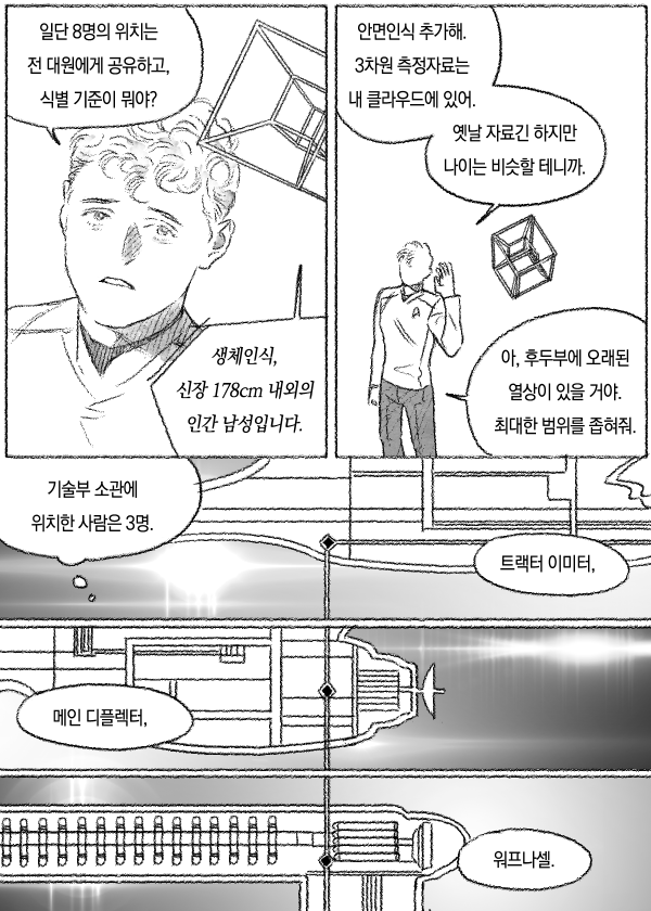 델타 베가의 반년(13)-1 