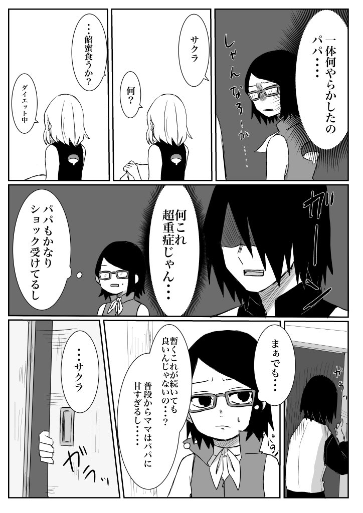 Naruto二次創作 サスサク夫婦が喧嘩をしたら ツイッターで話題の漫画