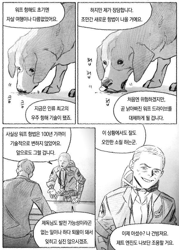 델타 베가의 반년(14)-2 