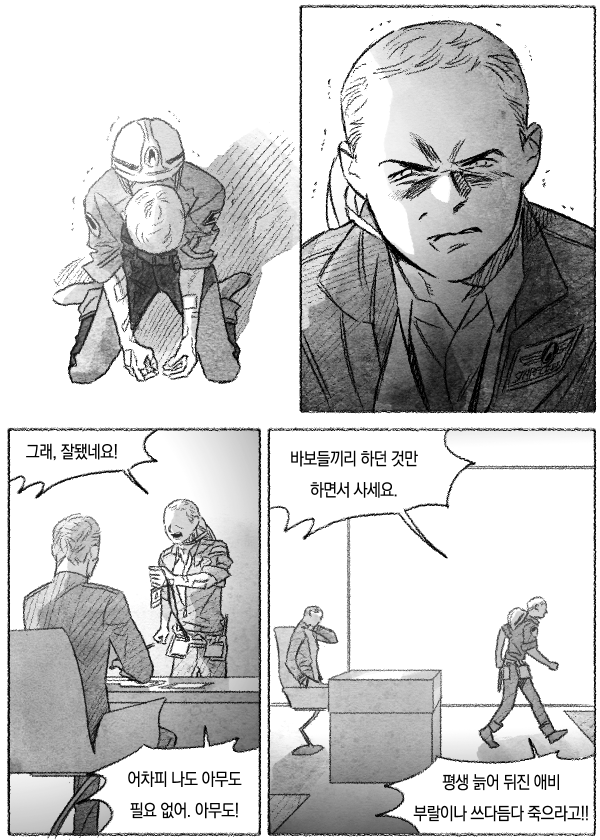 델타 베가의 반년(14)-3 