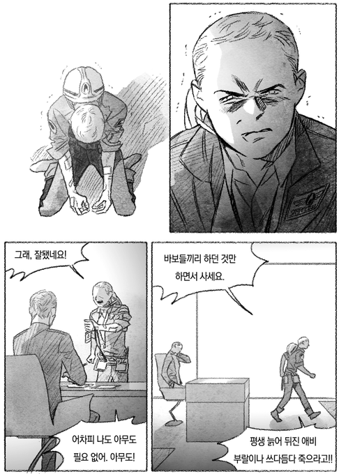 델타 베가의 반년(14)-3 