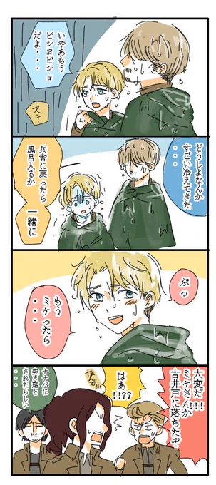 すこやか兵団② ミケナナの場合
#進撃の巨人 