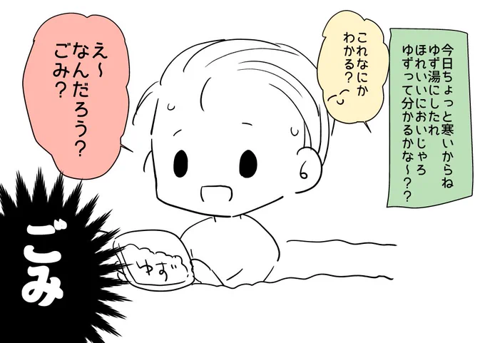 ごみ風呂に入る息子 