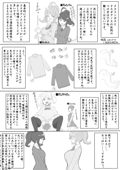またまた1週間前の子の供養。

ドスJksの設定的なやつを描いたけど
これも画風を変更したからボツ。 