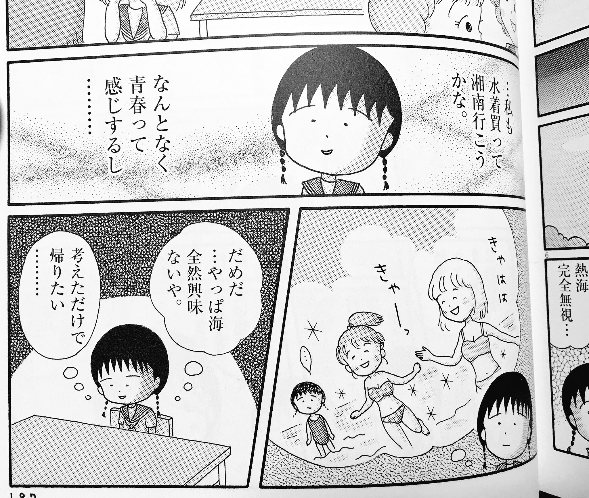 Twitter 上的 虫塚虫蔵 ｺﾐﾃｨｱと06b さくらももこ ひとりずもう の青春真っ只中の17歳の夏休みを ただ家でゴロゴロ漫然と過ごす情景描写は 感情移入せずにいられない 部活も行かず 誰とも遊ばず 旅行もせず 海も恋愛もカラオケもキャンプも人が大勢集まる場所も