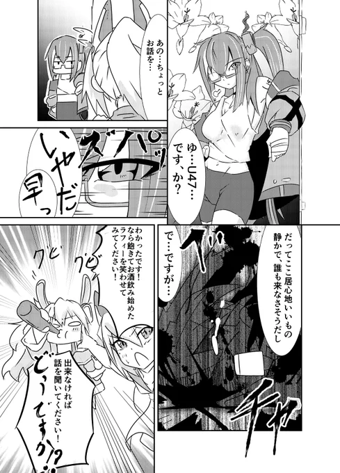 冬コミ前特別企画その1続・アズレン勝手に2次創作漫画毎日更新中「-U47-lonely wolfはshy lonely」(7~9/16)ついにU47と綾波が出逢ってしまった明日に続く#アズールレーン#アズレン 