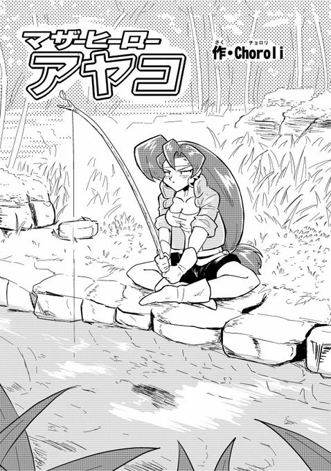 創作合同誌「comic COLORS vol.07」に、Choroliの漫画が載ってるよ❗️
#コミケ #C95 #コミックマーケット
https://t.co/HbcTjDRHSE 